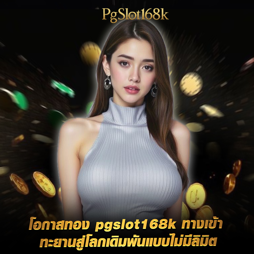 pgslot168k-ทางเข้า pgslot168k-ทางเข้า