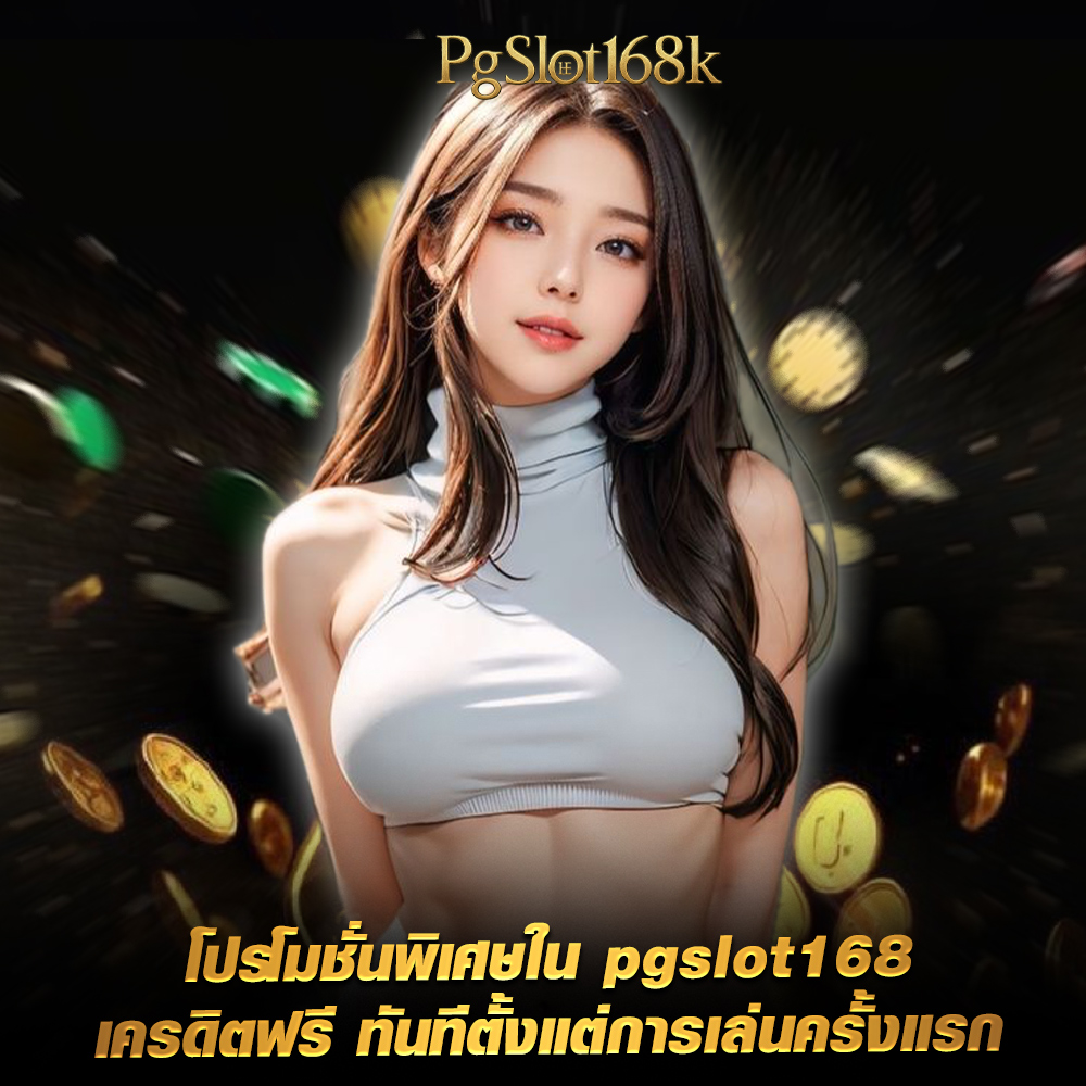 pgslot168k-เครดิตฟรี pgslot168k-เครดิตฟรี